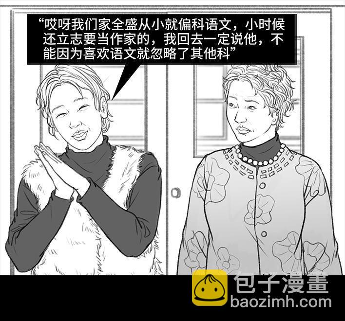 🍹鬍渣少女 第34回 家长攀比 第39页