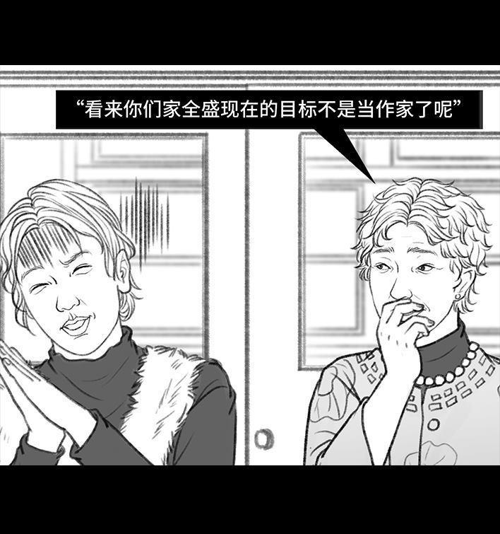 🍹鬍渣少女 第34回 家长攀比 第42页