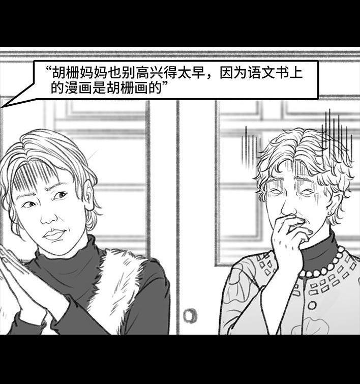 🍹鬍渣少女 第34回 家长攀比 第43页