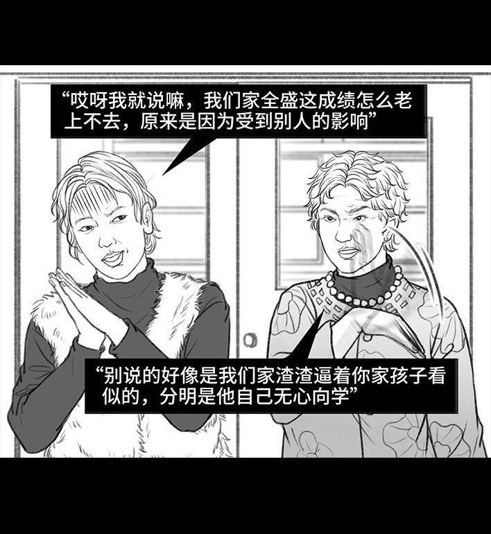 🍹鬍渣少女 第34回 家长攀比 第44页