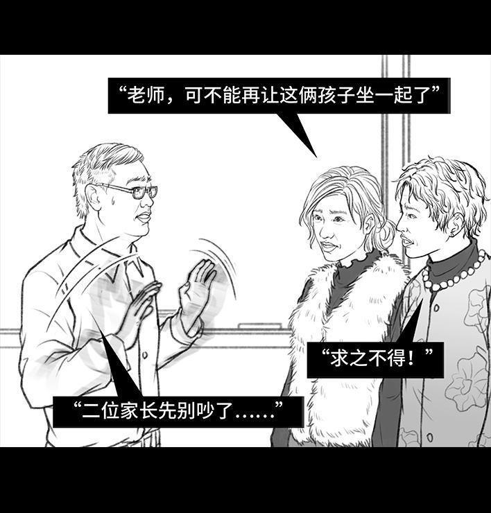 🍹鬍渣少女 第34回 家长攀比 第45页