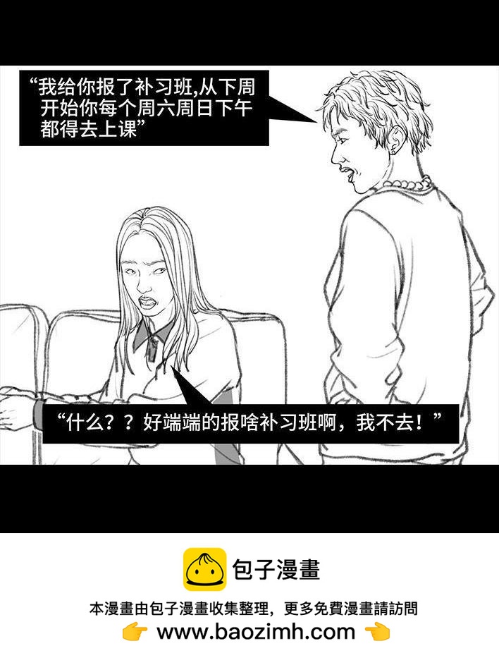 🍹鬍渣少女 第34回 家长攀比 第50页