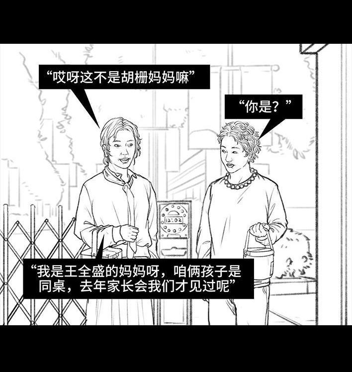 🍹鬍渣少女 第34回 家长攀比 第7页