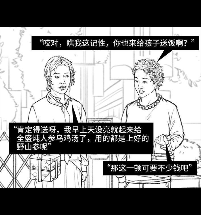 🍹鬍渣少女 第34回 家长攀比 第8页