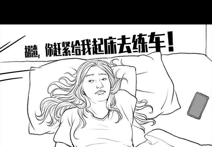 🍹鬍渣少女 第36回 驾校练车 第12页