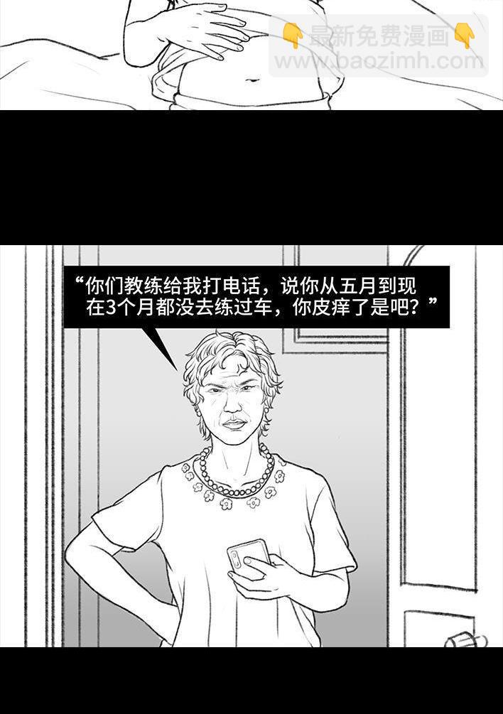 🍹鬍渣少女 第36回 驾校练车 第13页