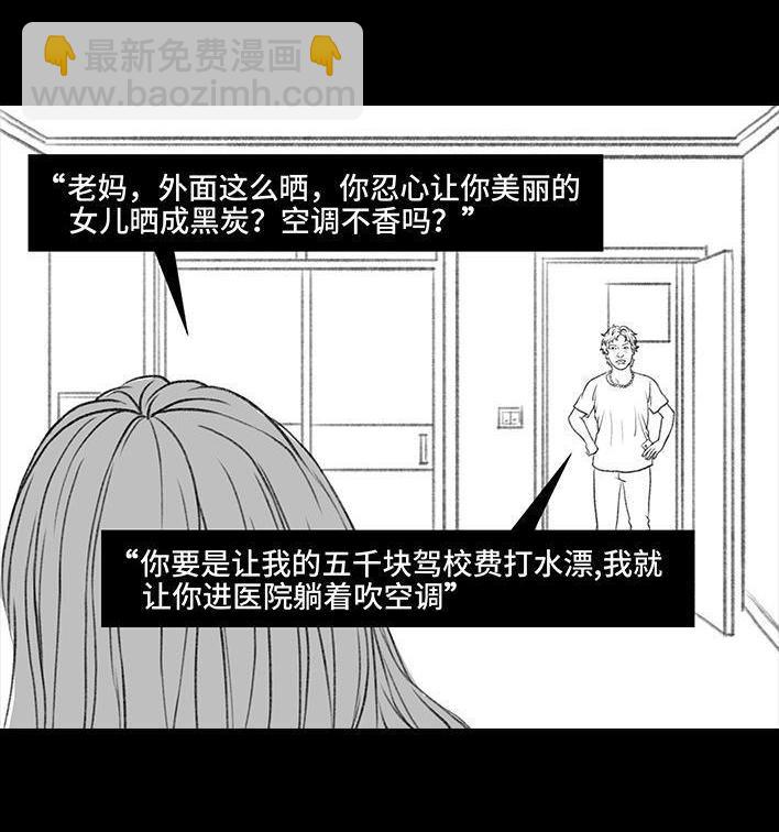 🍹鬍渣少女 第36回 驾校练车 第14页