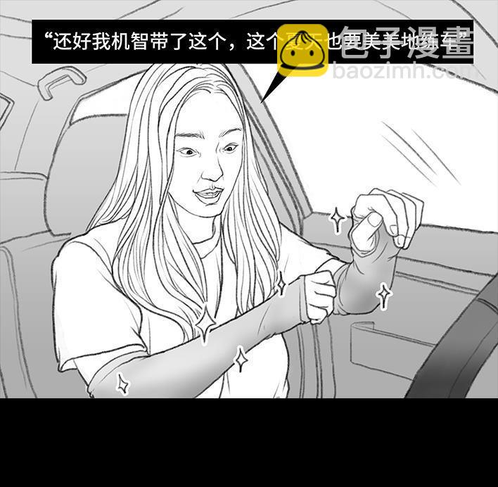🍹鬍渣少女 第36回 驾校练车 第20页