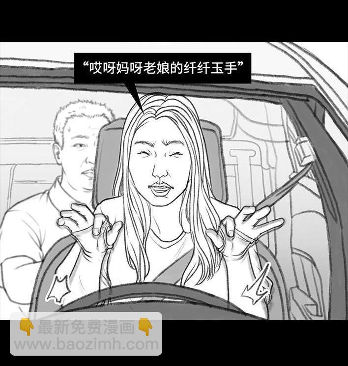 🍹鬍渣少女 第36回 驾校练车 第22页