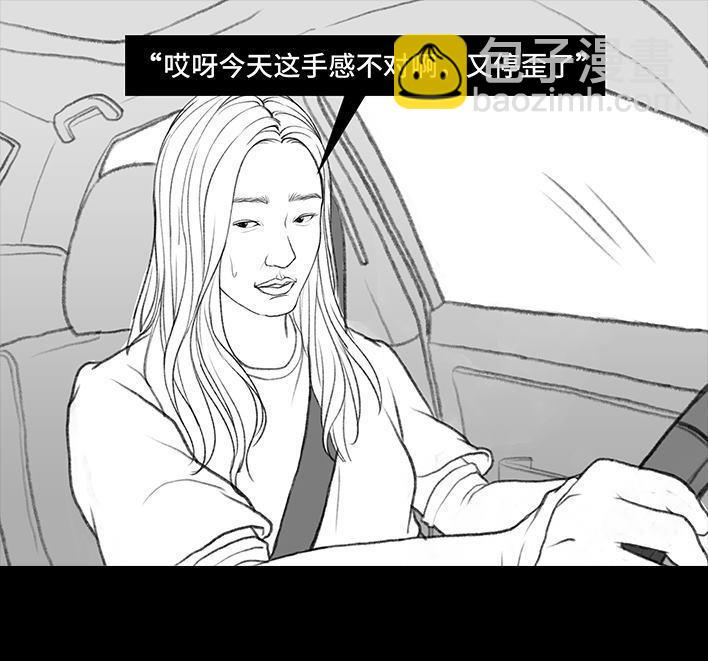 🍹鬍渣少女 第36回 驾校练车 第29页
