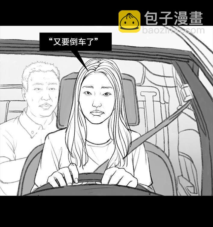 🍹鬍渣少女 第36回 驾校练车 第36页