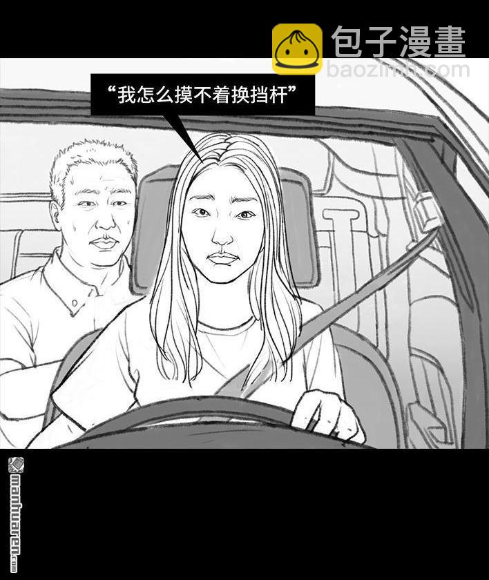 🍹鬍渣少女 第36回 驾校练车 第37页