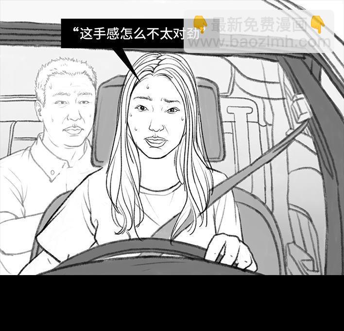 🍹鬍渣少女 第36回 驾校练车 第38页
