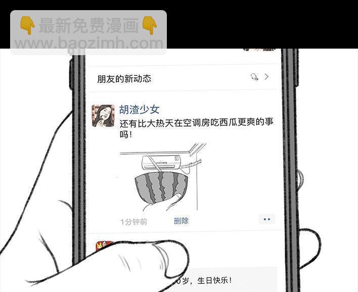 🍹鬍渣少女 第36回 驾校练车 第4页