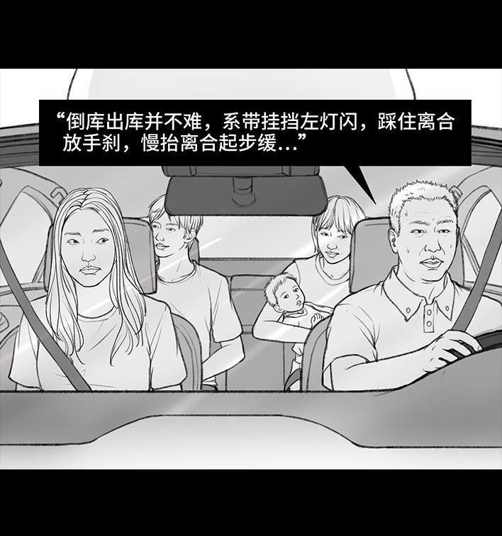 🍹鬍渣少女 第36回 驾校练车 第43页