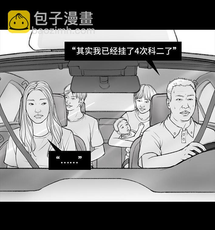 🍹鬍渣少女 第36回 驾校练车 第45页