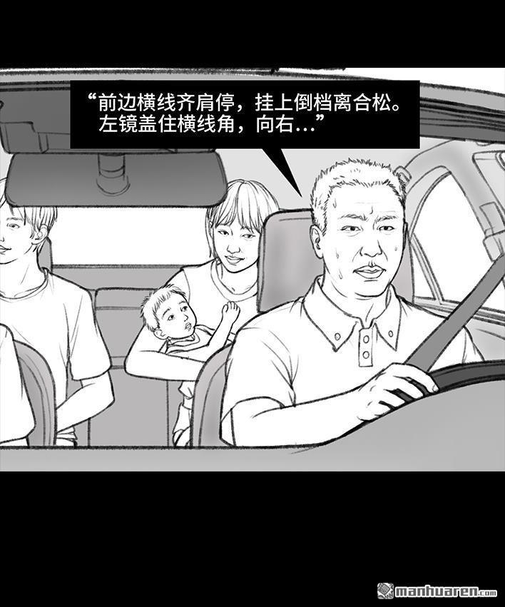🍹鬍渣少女 第36回 驾校练车 第46页