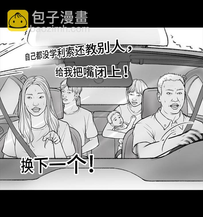 🍹鬍渣少女 第36回 驾校练车 第48页