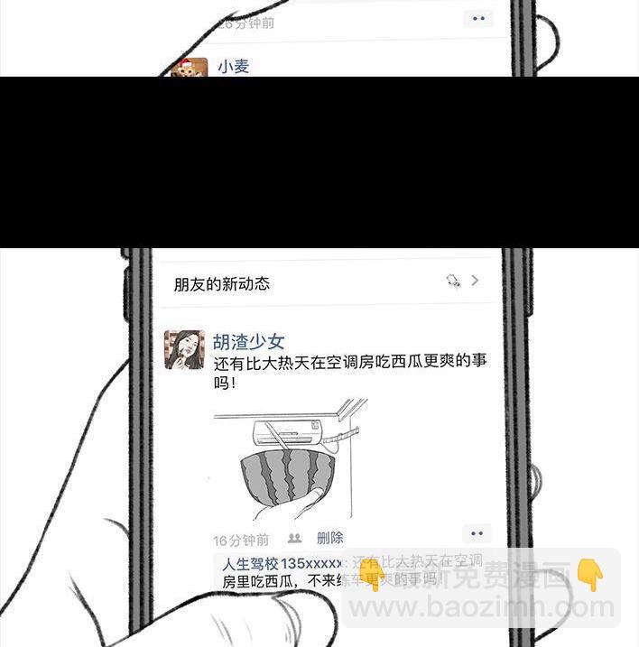 🍹鬍渣少女 第36回 驾校练车 第5页