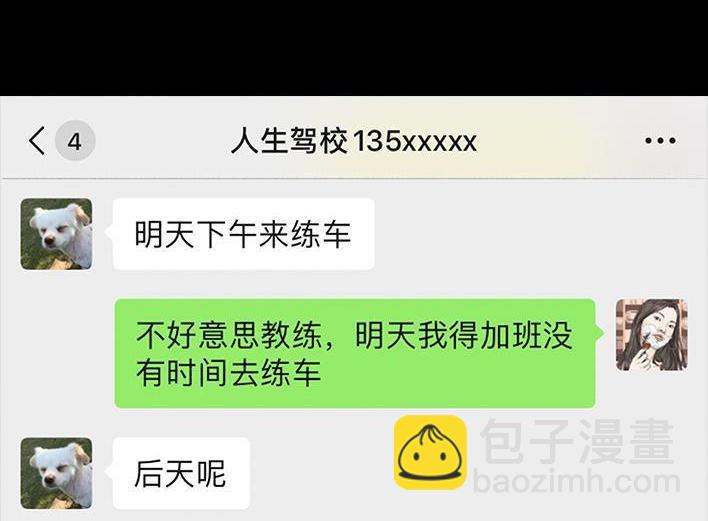🍹鬍渣少女 第36回 驾校练车 第7页
