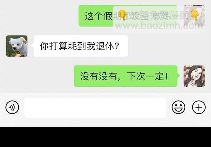 🍹鬍渣少女 第36回 驾校练车 第8页