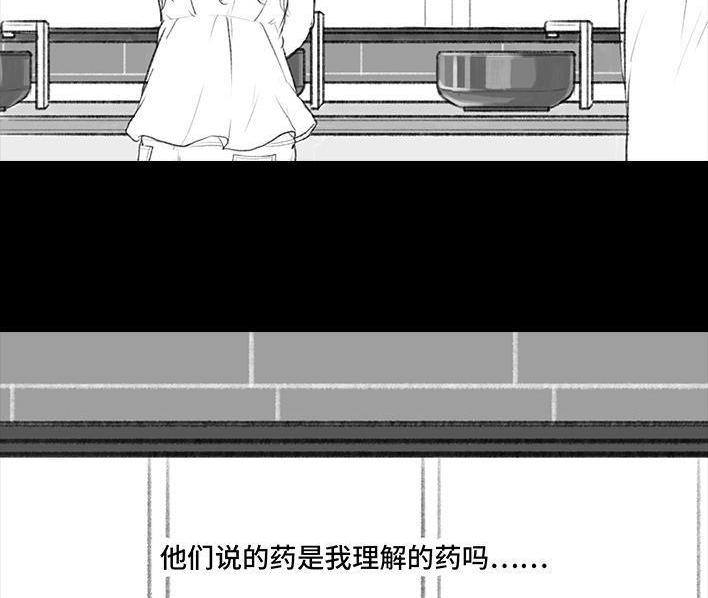🍹鬍渣少女 第38回 酒吧下药男 第11页