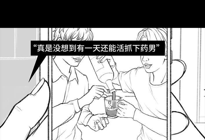 🍹鬍渣少女 第38回 酒吧下药男 第15页