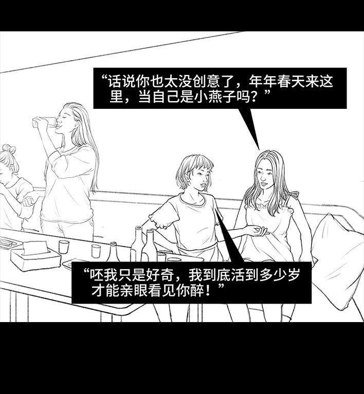 🍹鬍渣少女 第38回 酒吧下药男 第18页
