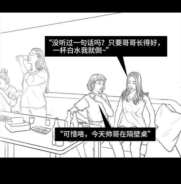 🍹鬍渣少女 第38回 酒吧下药男 第19页