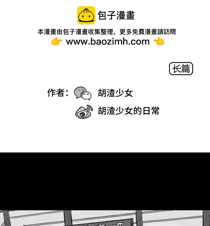 🍹鬍渣少女 第38回 酒吧下药男 第2页