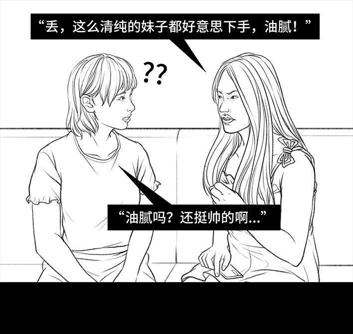 🍹鬍渣少女 第38回 酒吧下药男 第22页