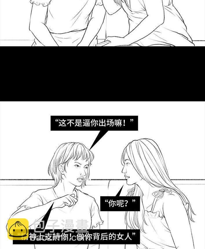 🍹鬍渣少女 第38回 酒吧下药男 第25页