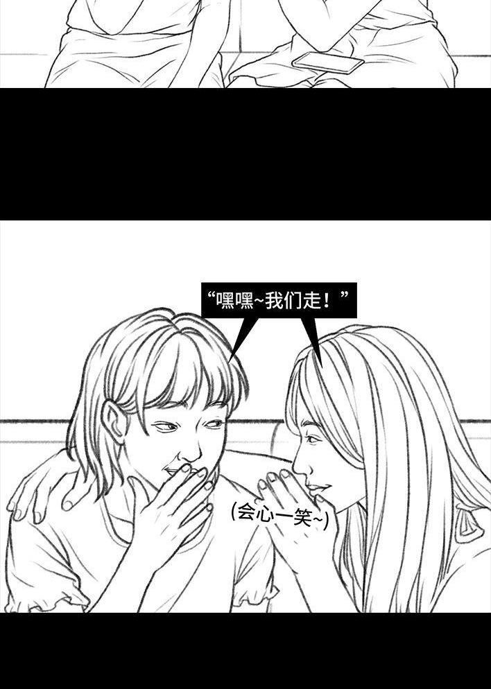 🍹鬍渣少女 第38回 酒吧下药男 第27页