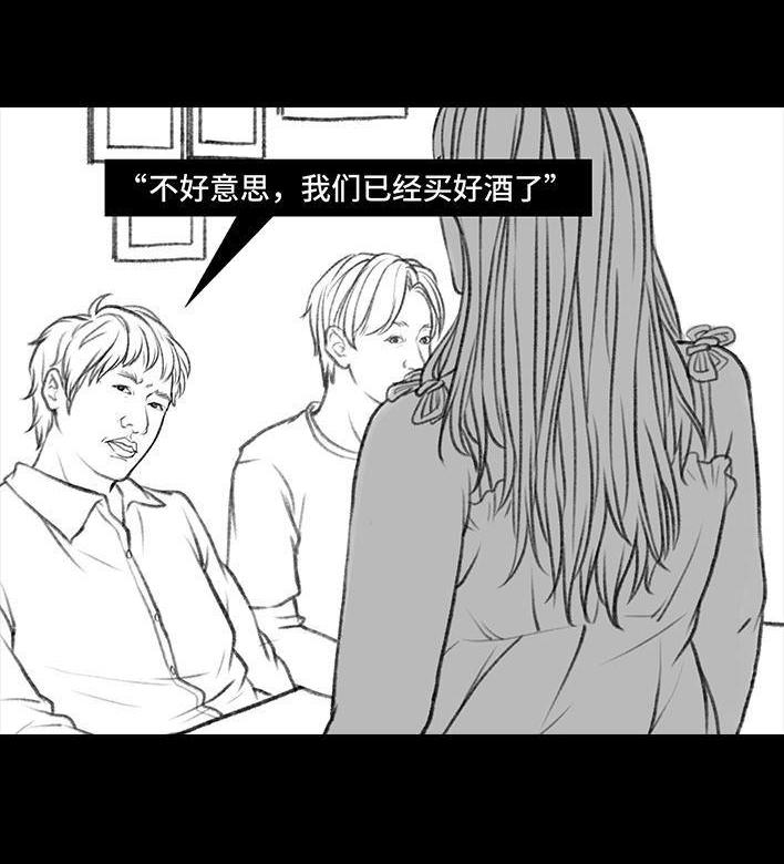 🍹鬍渣少女 第38回 酒吧下药男 第29页