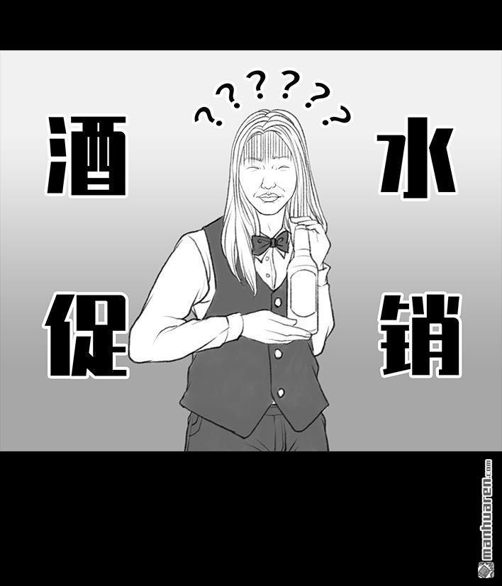 🍹鬍渣少女 第38回 酒吧下药男 第30页