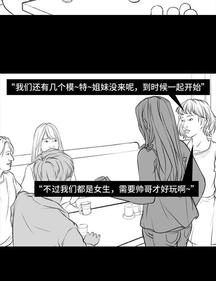 🍹鬍渣少女 第38回 酒吧下药男 第39页