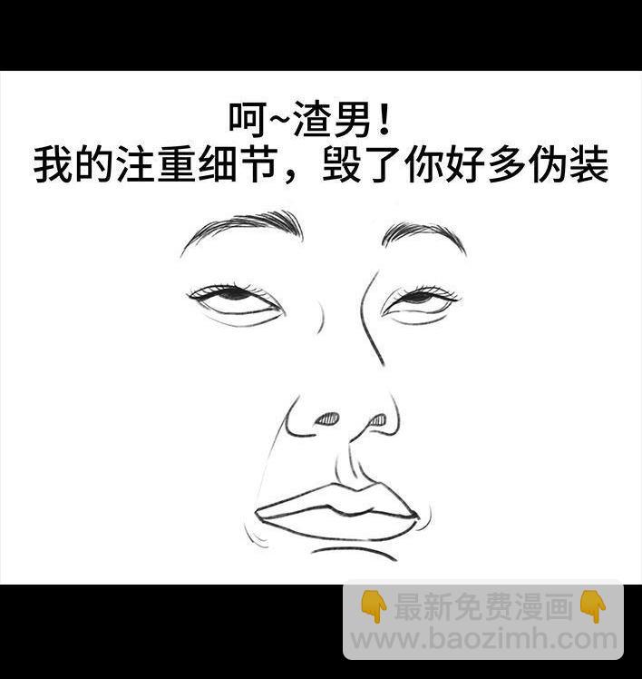 🍹鬍渣少女 第38回 酒吧下药男 第42页