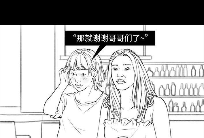 🍹鬍渣少女 第38回 酒吧下药男 第43页