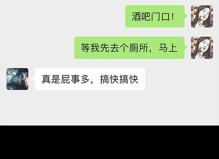 🍹鬍渣少女 第38回 酒吧下药男 第6页