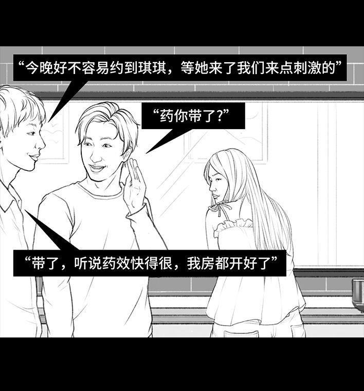 🍹鬍渣少女 第38回 酒吧下药男 第9页