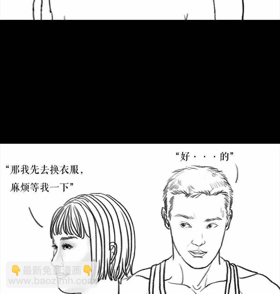 🍹鬍渣少女 第4回 被前任下了降头4 第18页