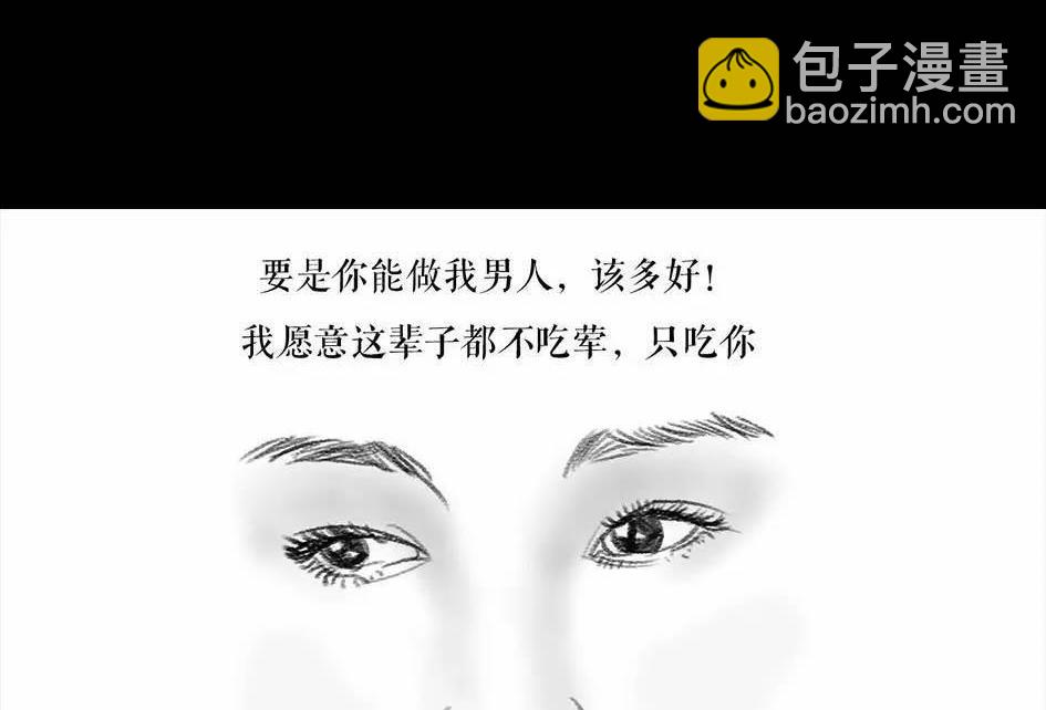 🍹鬍渣少女 第4回 被前任下了降头4 第25页
