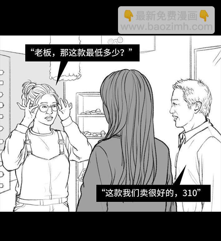 🍹鬍渣少女 第40回 砍价 第13页