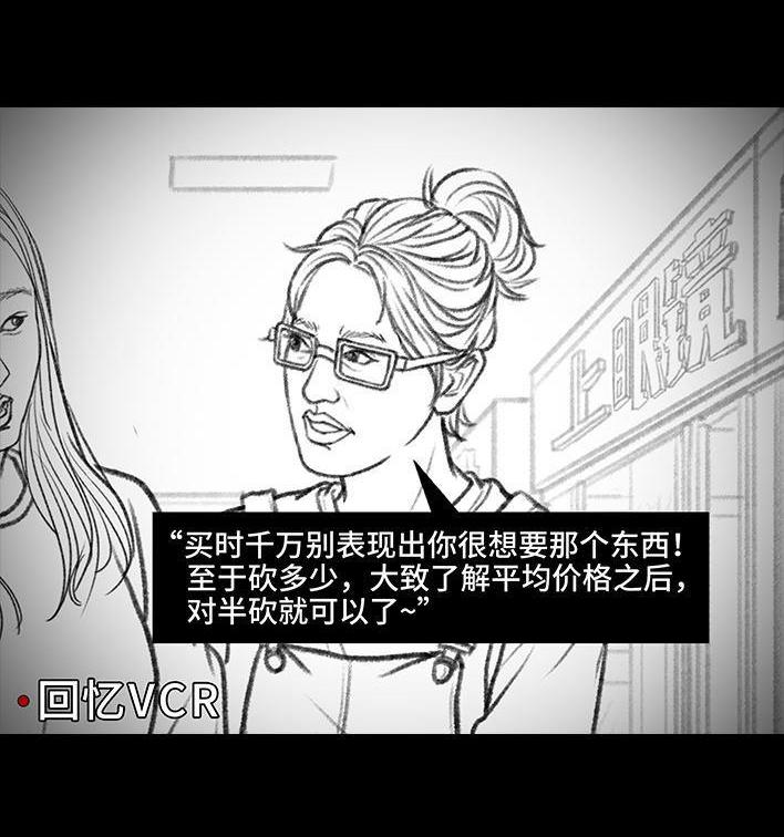 🍹鬍渣少女 第40回 砍价 第17页
