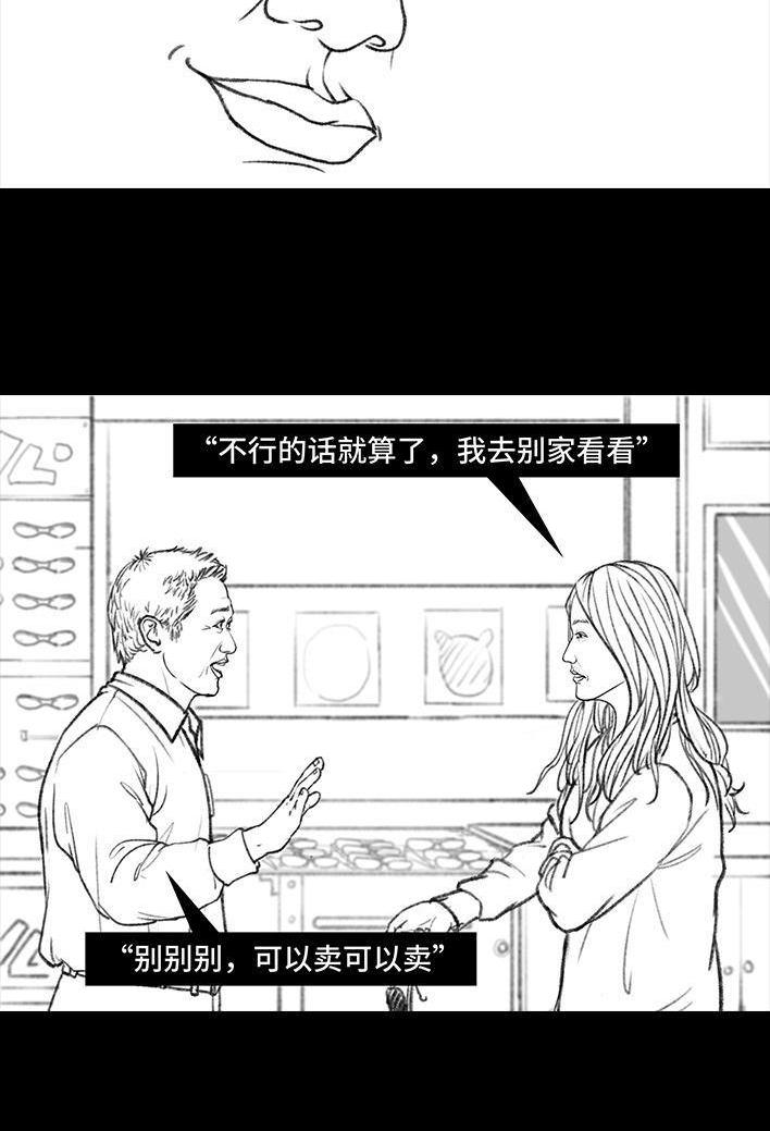 🍹鬍渣少女 第40回 砍价 第22页