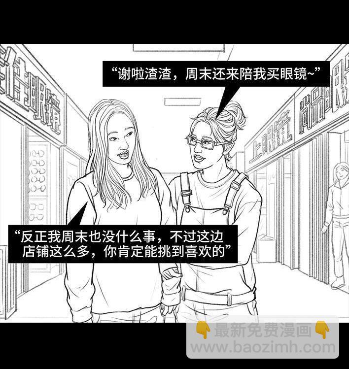 🍹鬍渣少女 第40回 砍价 第3页