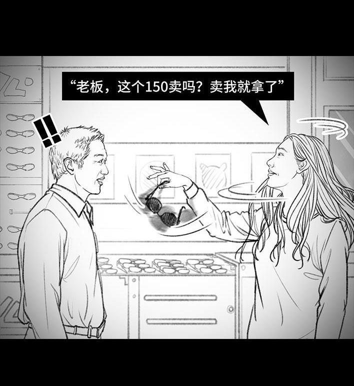 🍹鬍渣少女 第40回 砍价 第31页