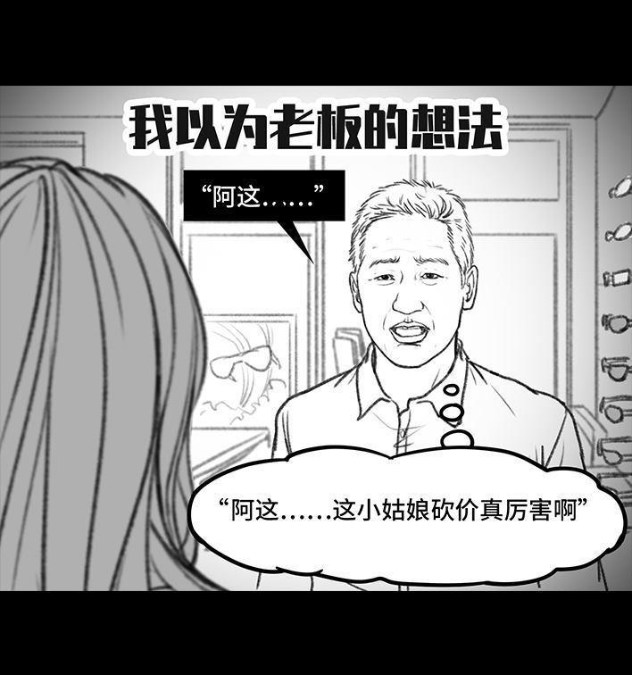 🍹鬍渣少女 第40回 砍价 第32页