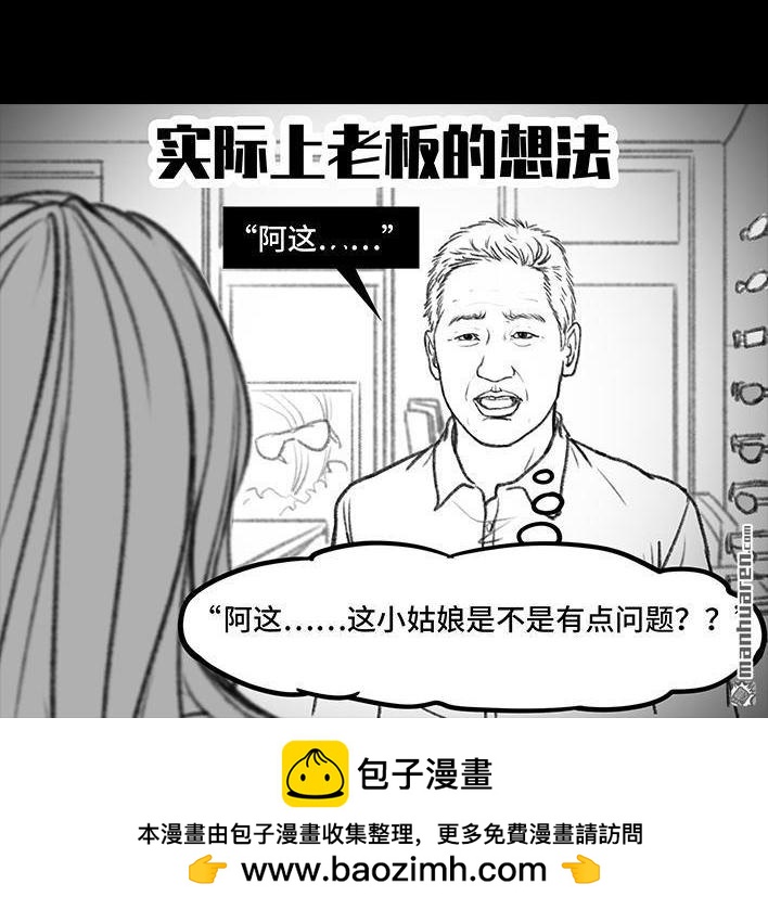 🍹鬍渣少女 第40回 砍价 第33页