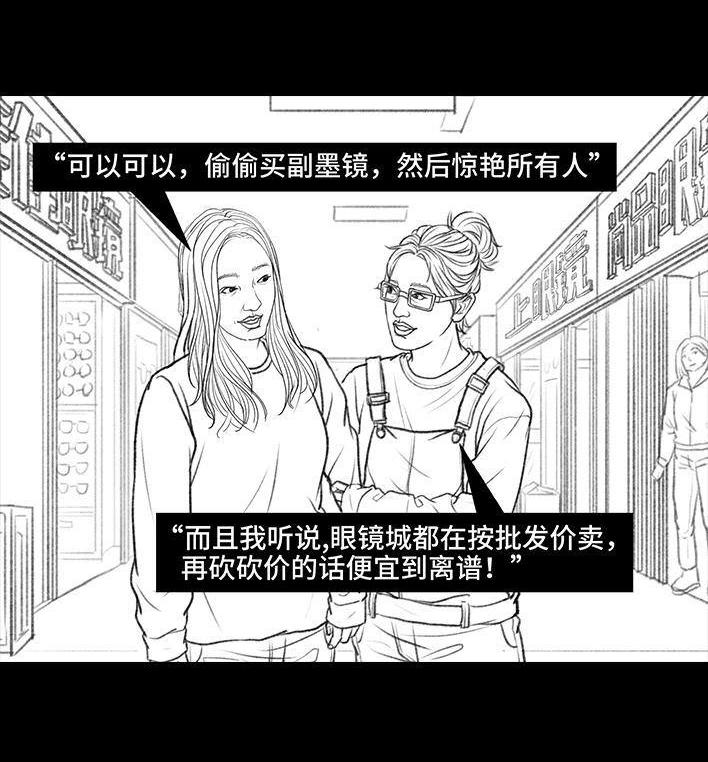🍹鬍渣少女 第40回 砍价 第6页